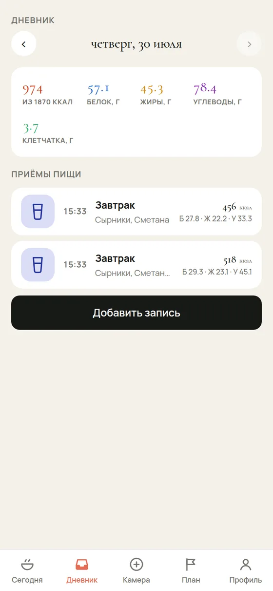 Вкладка «Дневник» в Mini App: приёмы пищи по дням с фотографиями и балансом БЖУ