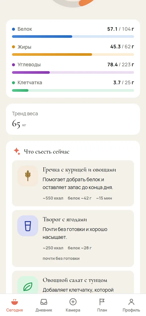 Карточка «Что съесть сейчас»: варианты «Гречка с курицей и овощами», «Творог с ягодами» с калориями и белком под остаток дня
