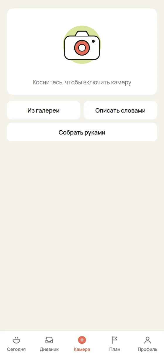 Экран «Камера» в Mini App: кнопка включения камеры и способы записи — из галереи, описать словами, собрать руками